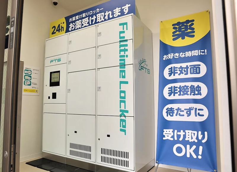 Nihon Chouzai / Prescription drug delivery experiment with “delivery locker with refrigeration function”