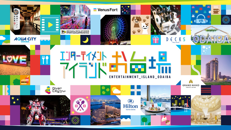 6 facilities in Odaiba / “Entertainment Island Odaiba” project started