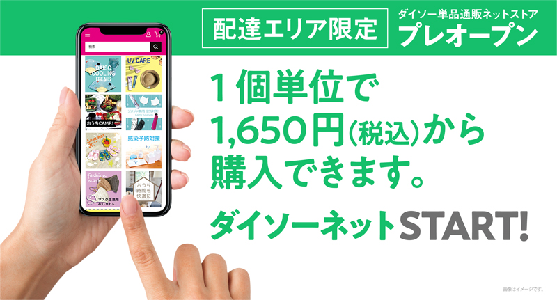 Daiso / “DAISO Net Store” pre-opening, limited to Chiba and Kanagawa